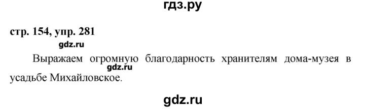 Русский язык 9 класс упр 281. Русский язык 8 класс ладыженская упражнение 281.