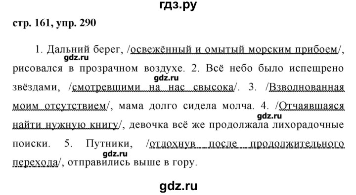 ГДЗ по русскому языку 8 класс  Ладыженская   упражнение - 290, Решебник №1