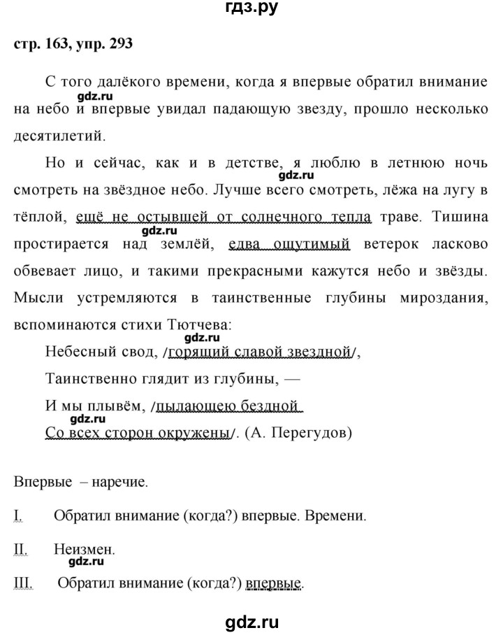 ГДЗ Упражнение 293 Русский Язык 8 Класс Ладыженская, Тростенцова
