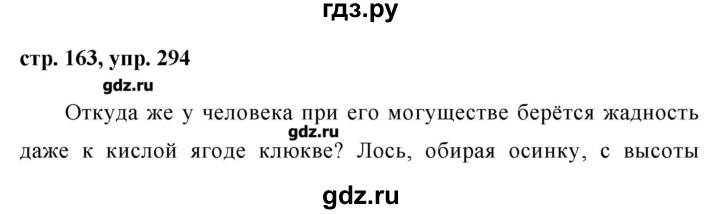 Русский язык 8 класс разумовская упр 294