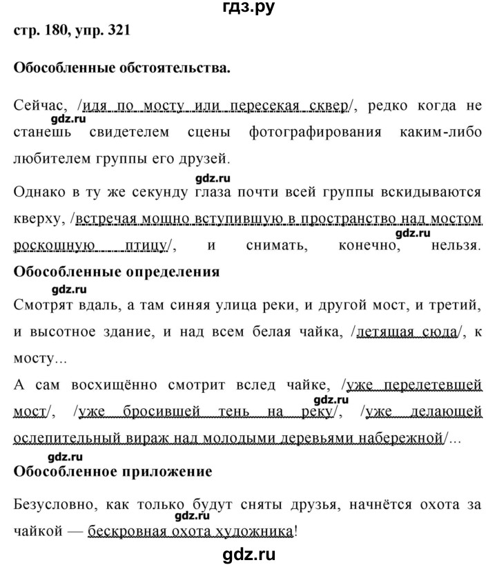 ГДЗ по русскому языку 8 класс  Ладыженская   упражнение - 321, Решебник №1