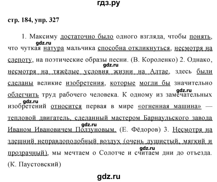 Русский язык 6 класс упражнение 326. Русский язык 8 класс ладыженская гдз упражнение 327. Гдз по русскому языку 8 класс упражнение 327. Упражнение 327 по русскому языку 8 класс ладыженская. Русский язык 8 класс номер 327.