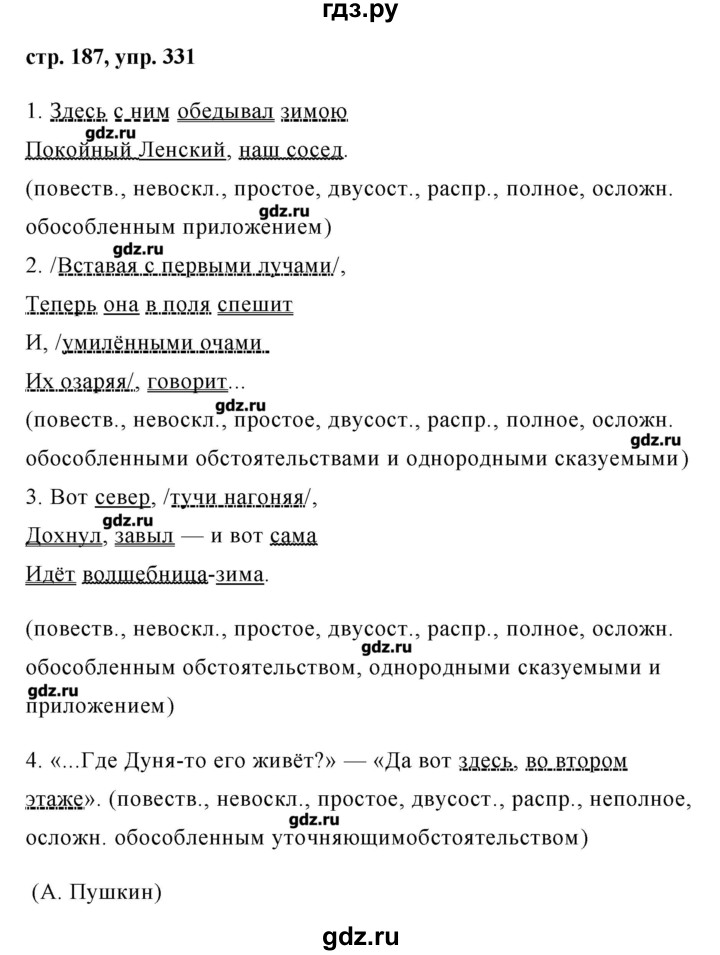 ГДЗ Упражнение 331 Русский Язык 8 Класс Ладыженская, Тростенцова