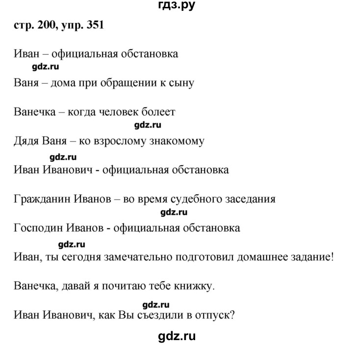 ГДЗ по русскому языку 8 класс  Ладыженская   упражнение - 351, Решебник №1