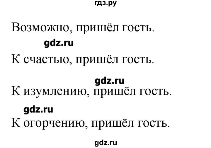 ГДЗ по русскому языку 8 класс  Ладыженская   упражнение - 364, Решебник №1