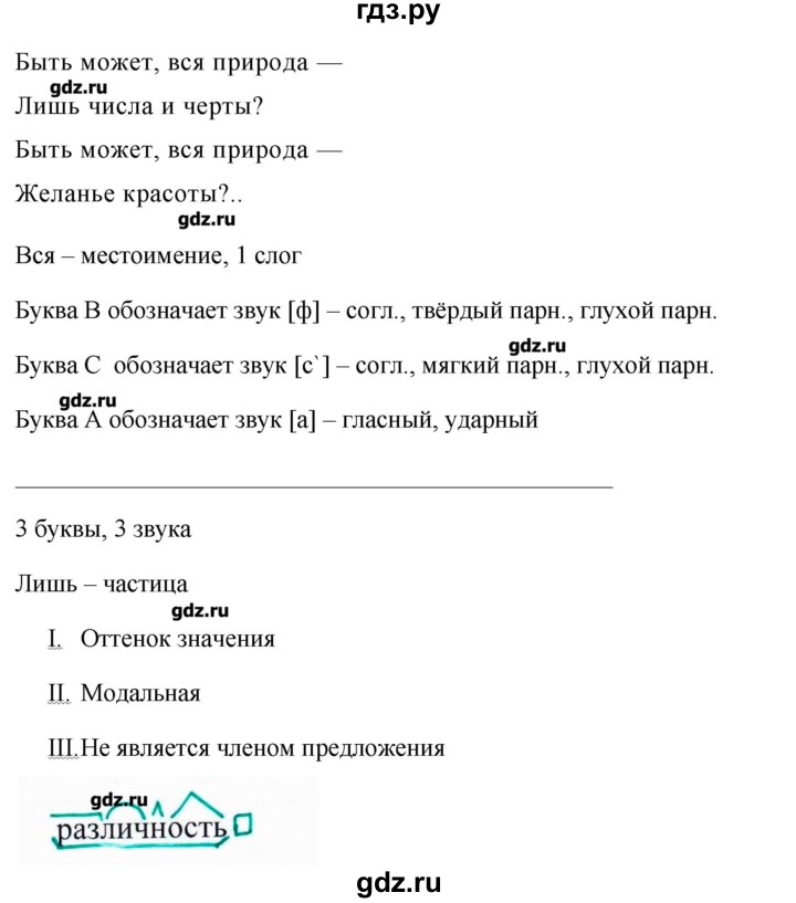 Решебник по русскому языку 8 класс ладыженская