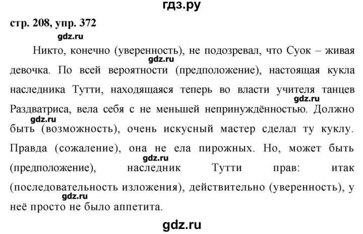 Ладыженский 8 класс. Русский язык 8 класс ладыженская упражнение 372. Упражнение 372 по русскому языку 8 класс. Гдз по русскому 8 класс ладыженская 372. Гдз по русскому 8 класс упражнение 372.