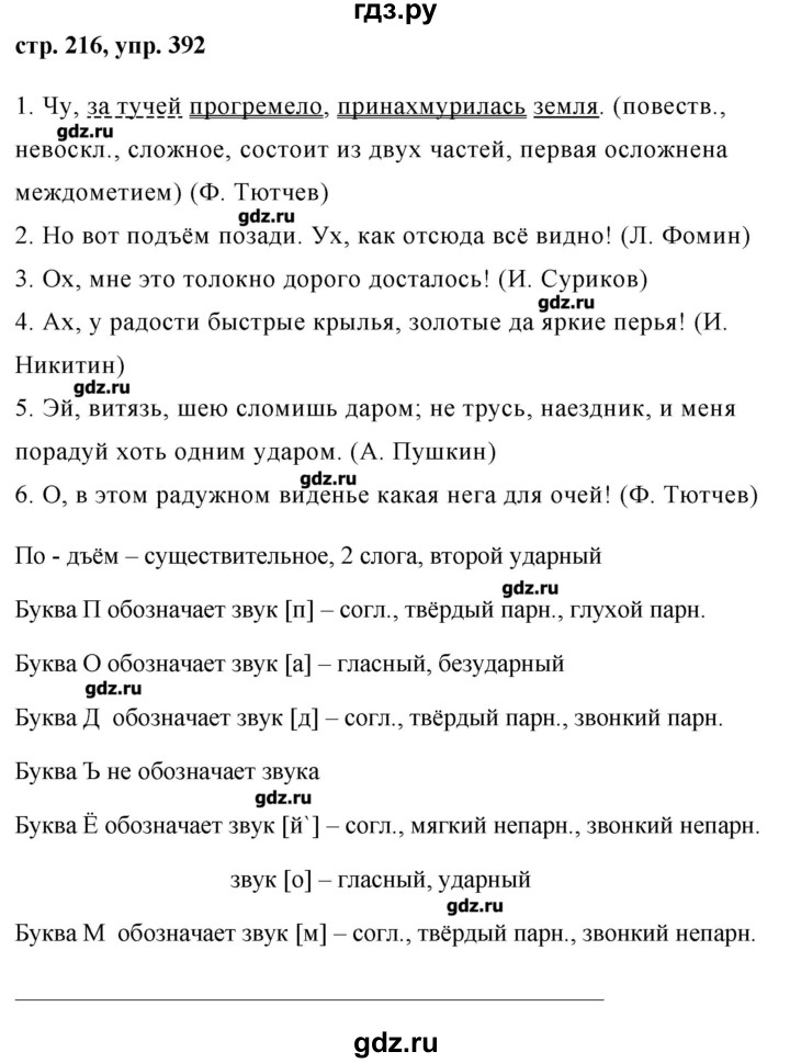 ГДЗ Упражнение 392 Русский Язык 8 Класс Ладыженская, Тростенцова