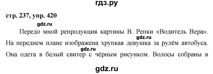 ГДЗ по русскому языку 8 класс  Ладыженская   упражнение - 420, Решебник №1