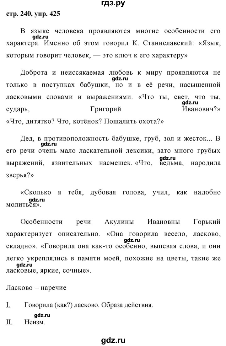 ГДЗ Упражнение 425 Русский Язык 8 Класс Ладыженская, Тростенцова