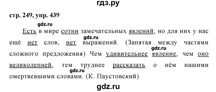 ГДЗ по русскому языку 8 класс  Ладыженская   упражнение - 439, Решебник №1