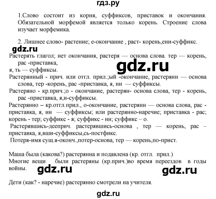 ГДЗ по русскому языку 8 класс  Пичугов практика  упражнение - 11, Решебник к учебнику 2017