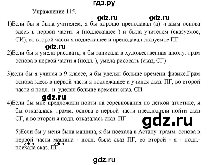 ГДЗ по русскому языку 8 класс  Пичугов практика  упражнение - 115, Решебник к учебнику 2017