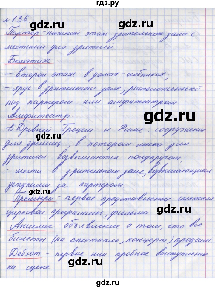 ГДЗ по русскому языку 8 класс  Пичугов практика  упражнение - 136, Решебник к учебнику 2017