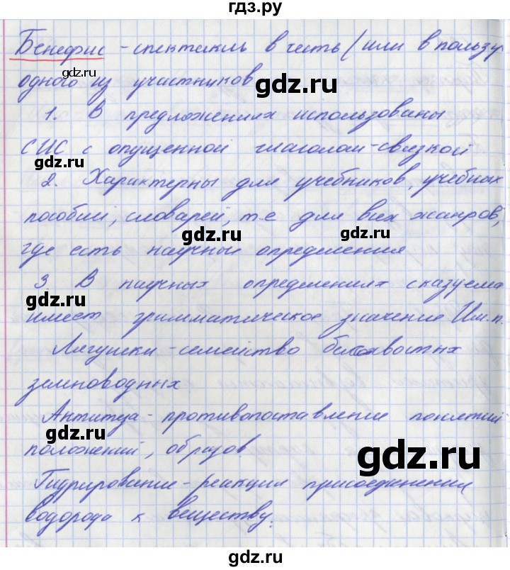 ГДЗ по русскому языку 8 класс  Пичугов практика  упражнение - 136, Решебник к учебнику 2017