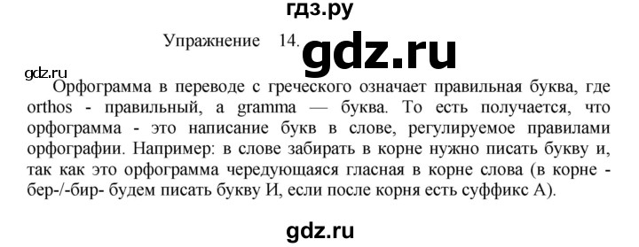 ГДЗ по русскому языку 8 класс  Пичугов практика  упражнение - 14, Решебник к учебнику 2017