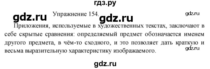 ГДЗ по русскому языку 8 класс  Пичугов практика  упражнение - 154, Решебник к учебнику 2017