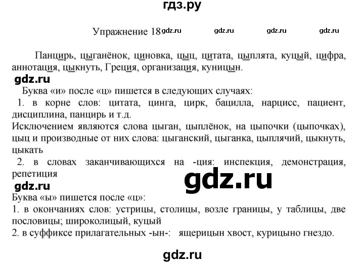 ГДЗ по русскому языку 8 класс  Пичугов практика  упражнение - 18, Решебник к учебнику 2017