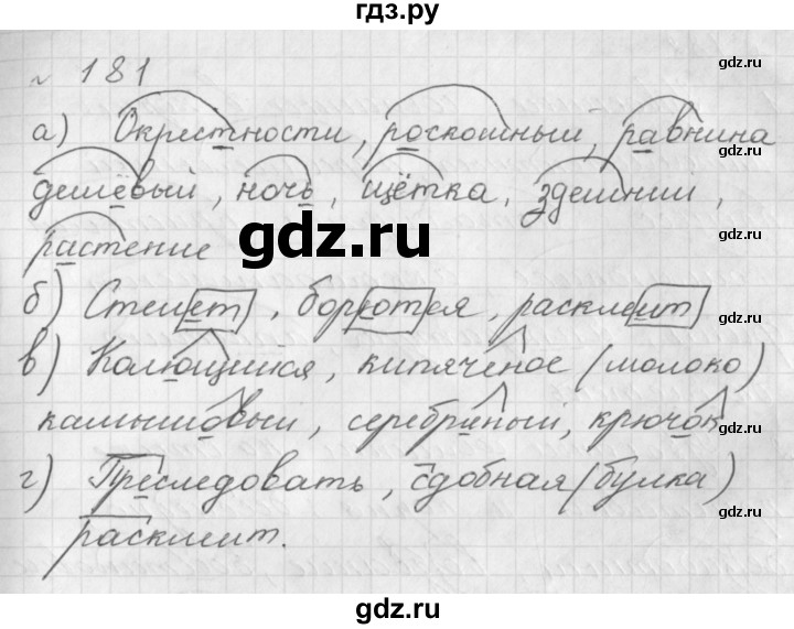 ГДЗ по русскому языку 8 класс  Пичугов практика  упражнение - 181, Решебник к учебнику 2017