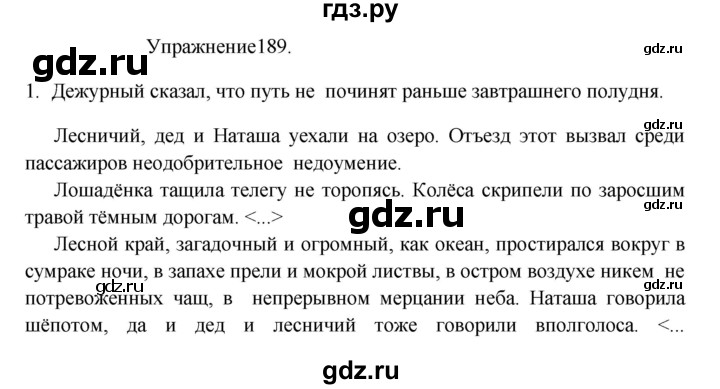 ГДЗ по русскому языку 8 класс  Пичугов практика  упражнение - 189, Решебник к учебнику 2017