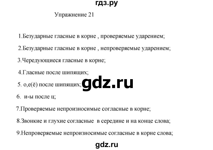 ГДЗ по русскому языку 8 класс  Пичугов практика  упражнение - 21, Решебник к учебнику 2017