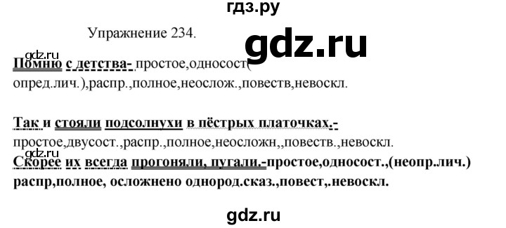 ГДЗ по русскому языку 8 класс  Пичугов практика  упражнение - 234, Решебник к учебнику 2017