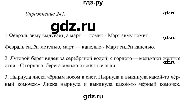 ГДЗ по русскому языку 8 класс  Пичугов практика  упражнение - 241, Решебник к учебнику 2017