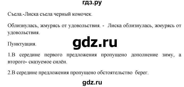 ГДЗ по русскому языку 8 класс  Пичугов практика  упражнение - 241, Решебник к учебнику 2017