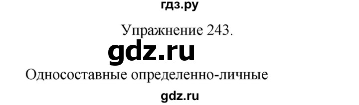 ГДЗ по русскому языку 8 класс  Пичугов практика  упражнение - 243, Решебник к учебнику 2017