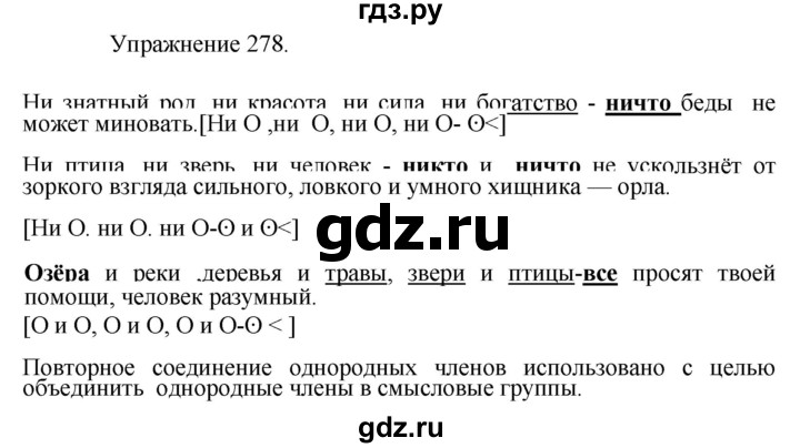 ГДЗ по русскому языку 8 класс  Пичугов практика  упражнение - 278, Решебник к учебнику 2017