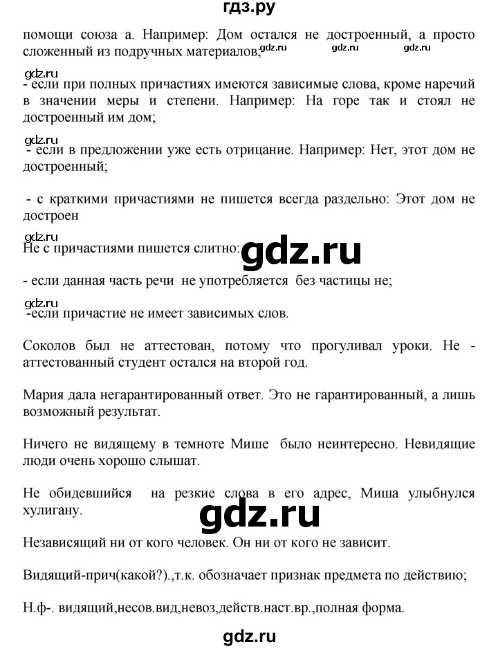 ГДЗ по русскому языку 8 класс  Пичугов практика  упражнение - 31, Решебник к учебнику 2017