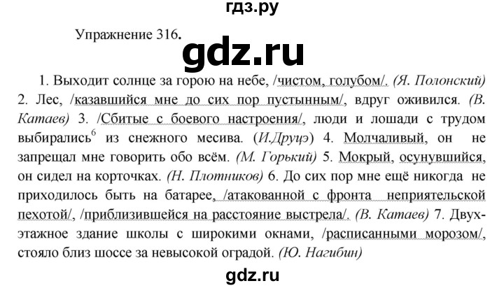 ГДЗ по русскому языку 8 класс  Пичугов практика  упражнение - 316, Решебник к учебнику 2017