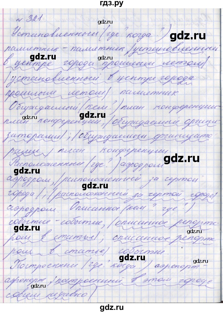ГДЗ по русскому языку 8 класс  Пичугов практика  упражнение - 321, Решебник к учебнику 2017