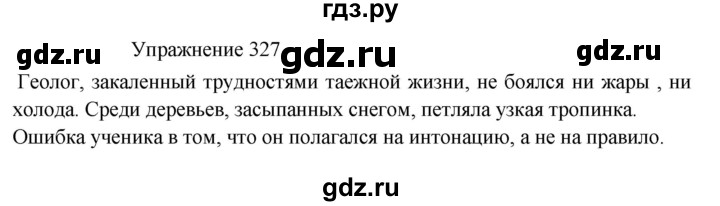 ГДЗ по русскому языку 8 класс  Пичугов практика  упражнение - 327, Решебник к учебнику 2017