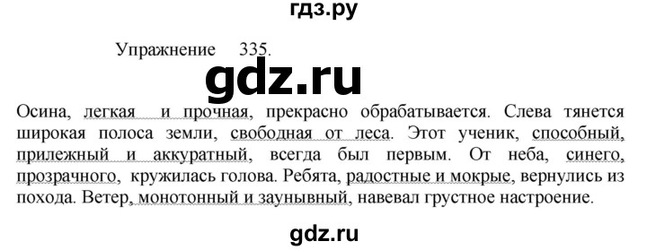 ГДЗ по русскому языку 8 класс  Пичугов практика  упражнение - 335, Решебник к учебнику 2017