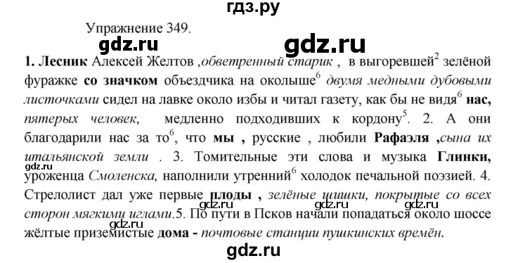 ГДЗ по русскому языку 8 класс  Пичугов практика  упражнение - 349, Решебник к учебнику 2017