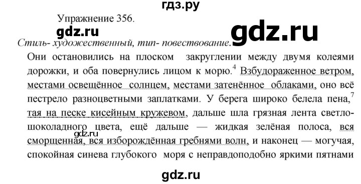 ГДЗ по русскому языку 8 класс  Пичугов практика  упражнение - 356, Решебник к учебнику 2017