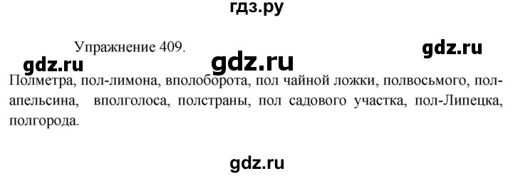 ГДЗ по русскому языку 8 класс  Пичугов практика  упражнение - 409, Решебник к учебнику 2017