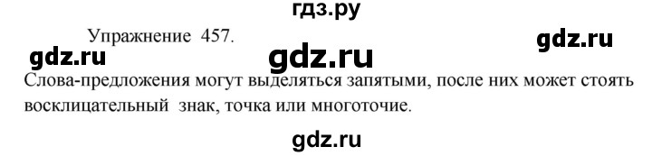 ГДЗ по русскому языку 8 класс  Пичугов практика  упражнение - 457, Решебник к учебнику 2017