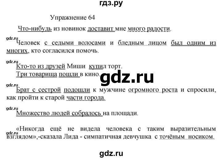 ГДЗ по русскому языку 8 класс  Пичугов практика  упражнение - 64, Решебник к учебнику 2017