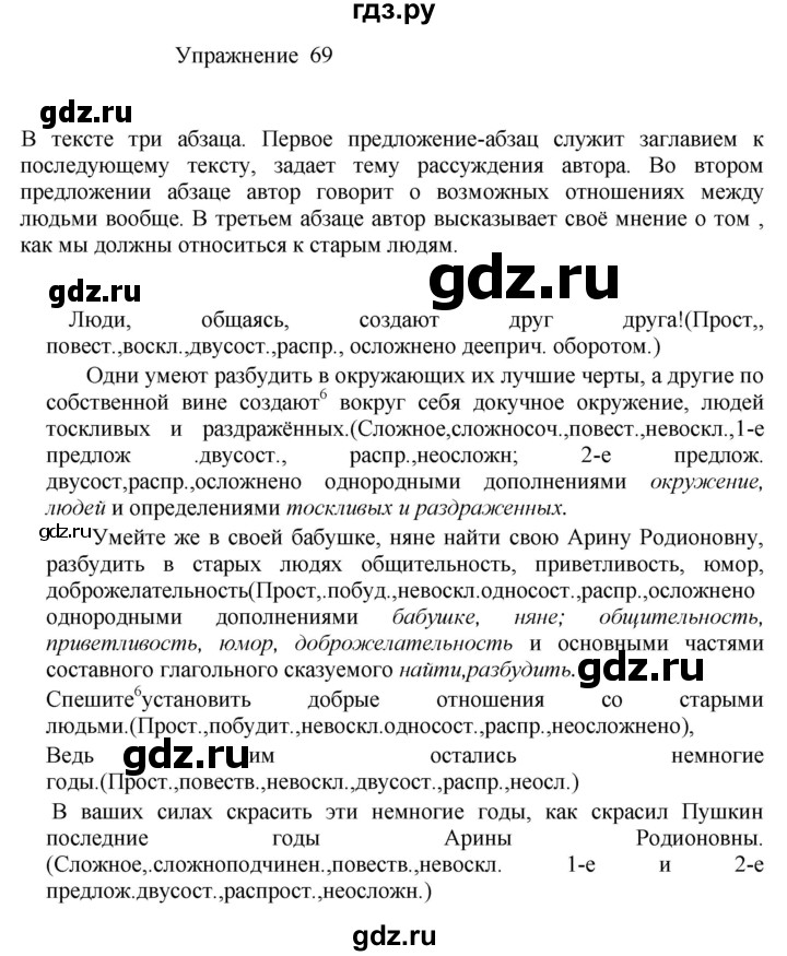 ГДЗ по русскому языку 8 класс  Пичугов практика  упражнение - 69, Решебник к учебнику 2017