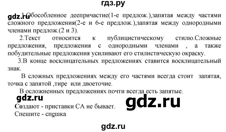 ГДЗ по русскому языку 8 класс  Пичугов практика  упражнение - 69, Решебник к учебнику 2017