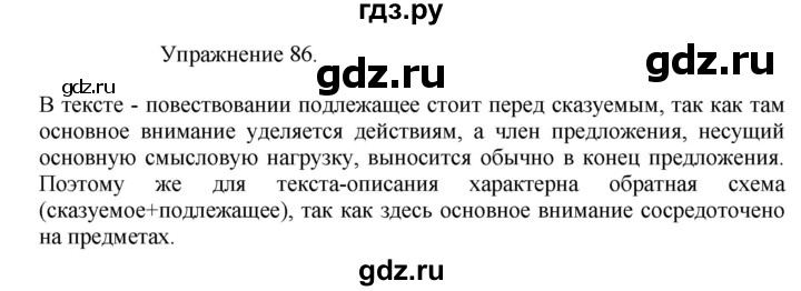 ГДЗ по русскому языку 8 класс  Пичугов практика  упражнение - 86, Решебник к учебнику 2017