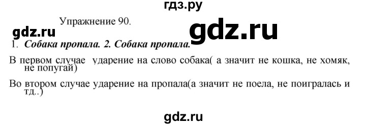 ГДЗ по русскому языку 8 класс  Пичугов практика  упражнение - 90, Решебник к учебнику 2017