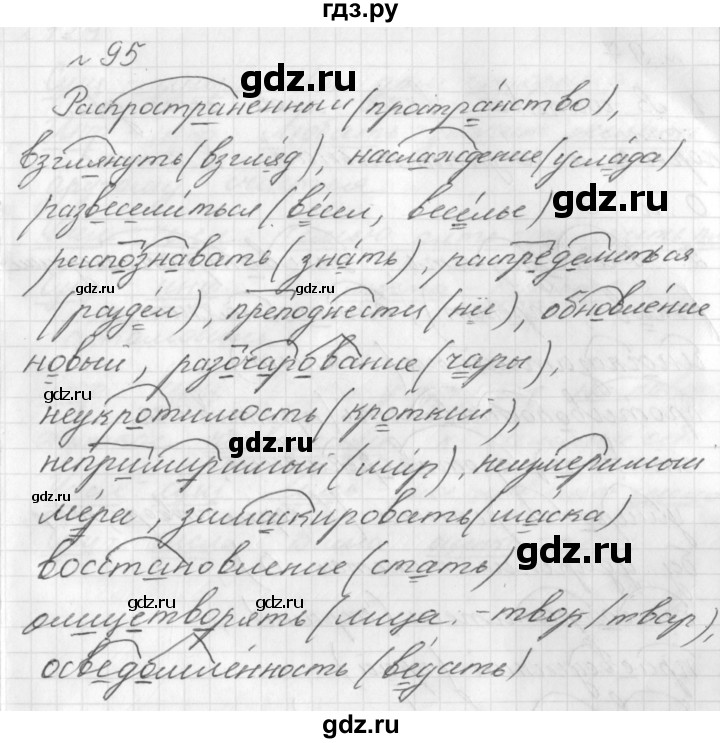 ГДЗ по русскому языку 8 класс  Пичугов практика  упражнение - 95, Решебник к учебнику 2017