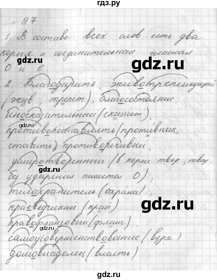 ГДЗ по русскому языку 8 класс  Пичугов практика  упражнение - 97, Решебник к учебнику 2017