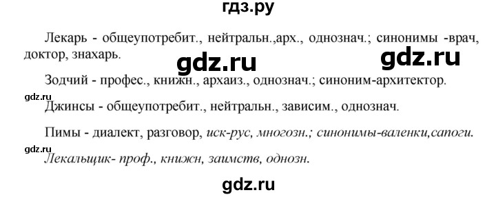 ГДЗ по русскому языку 8 класс  Пичугов практика  упражнение - 11, Решебник к учебнику 2022