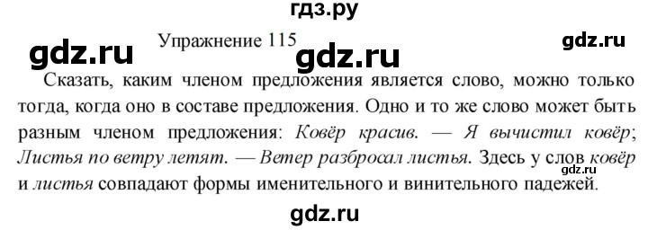 ГДЗ по русскому языку 8 класс  Пичугов практика  упражнение - 115, Решебник к учебнику 2022