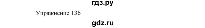 ГДЗ по русскому языку 8 класс  Пичугов практика  упражнение - 136, Решебник к учебнику 2022