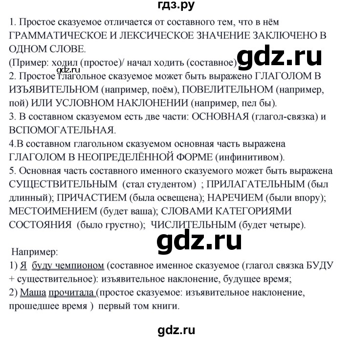 ГДЗ по русскому языку 8 класс  Пичугов практика  упражнение - 136, Решебник к учебнику 2022